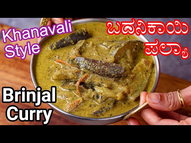 100% Authentic Khanavali Style Badanekayi Palya - Brinjal Fry Curry