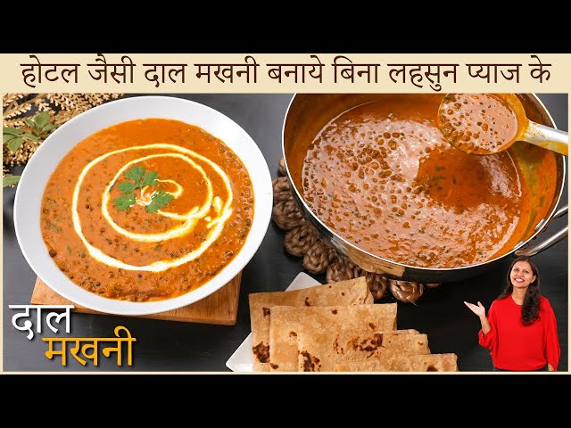 Dal Makhni without Onion and Garlic