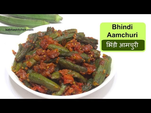 Bhindi Aamchuri
